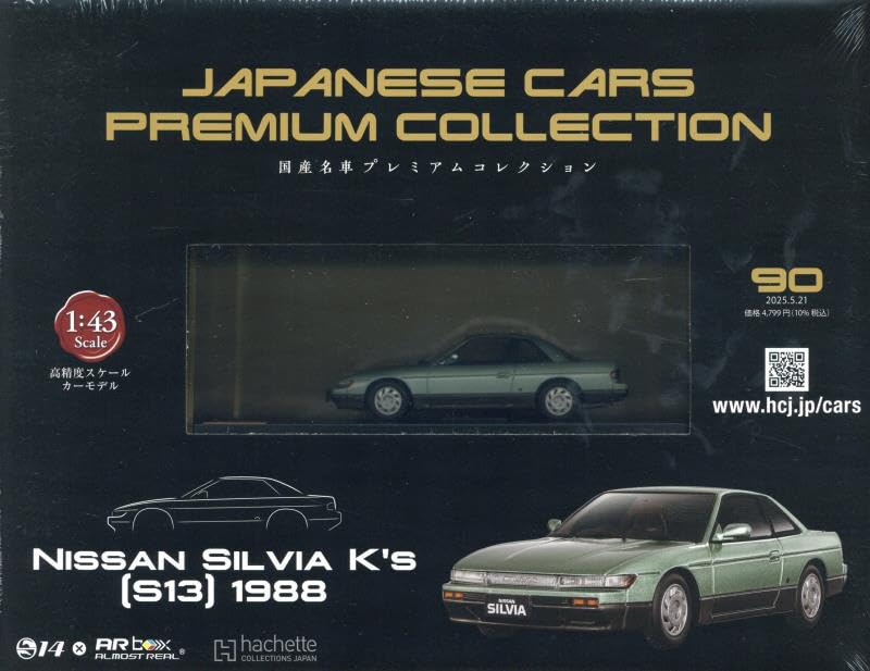 国産名車プレミアムコレクション Amazon.co.jp: 国産名車プレミアムコレクション全国版(51) 2023年 11